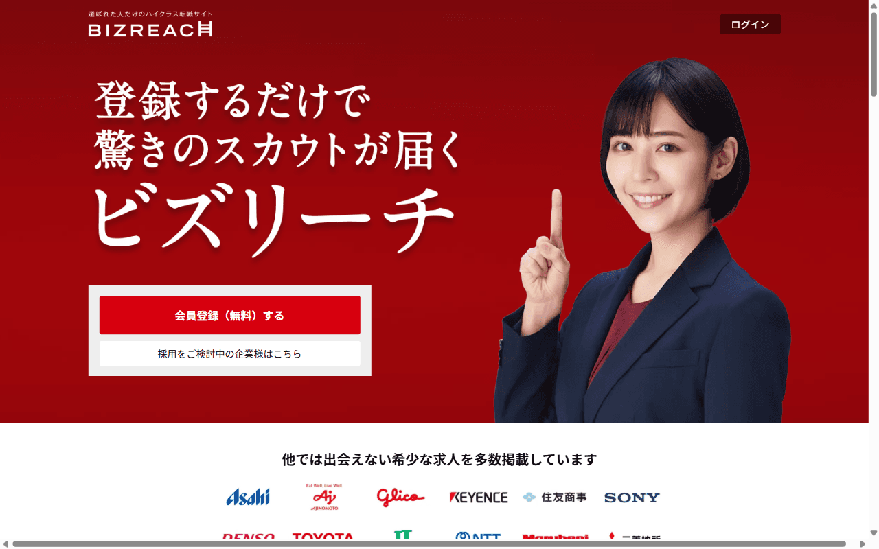 ビズリーチ 公式サイト：公式トップページのファーストビュー