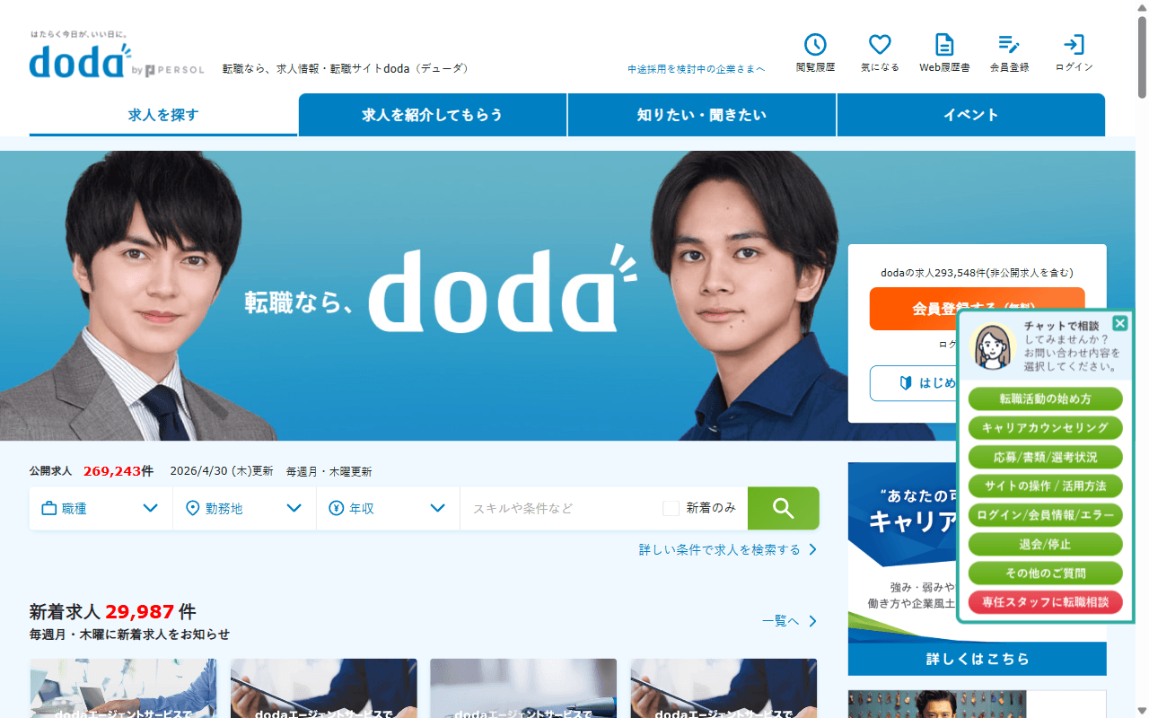 doda 公式サイト：公式トップページのファーストビュー