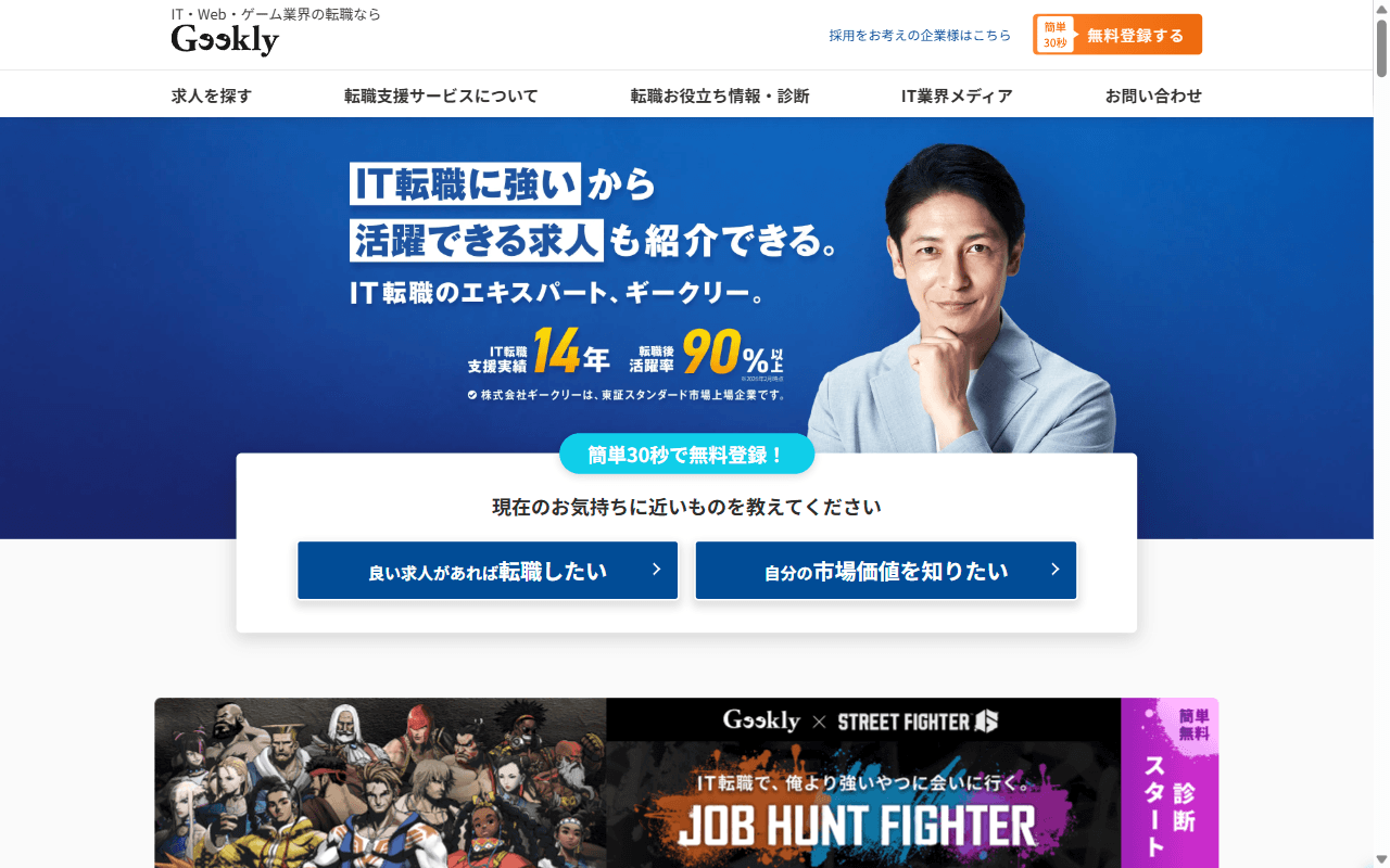 Geekly（ギークリー） 公式サイト：公式トップページのファーストビュー