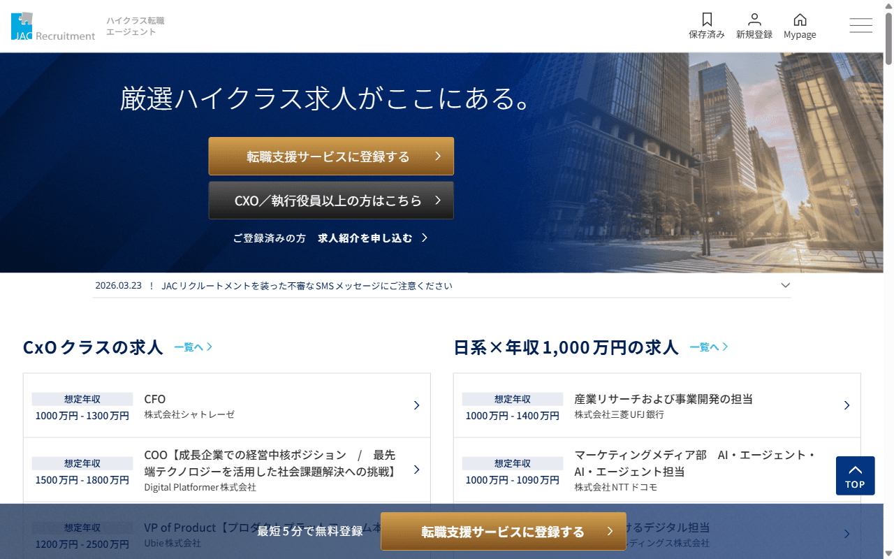 JACリクルートメント 公式サイト：公式トップページのファーストビュー
