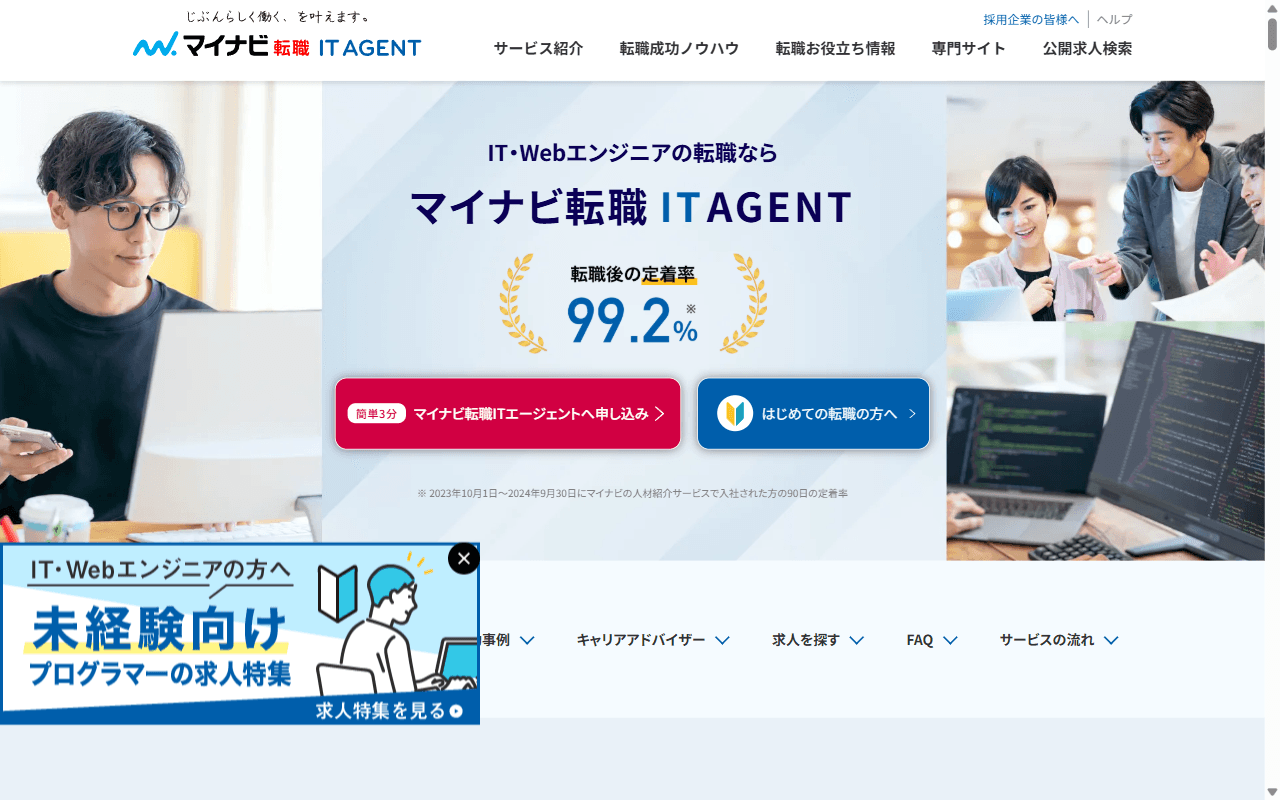 マイナビIT AGENT 公式サイト：公式トップページのファーストビュー
