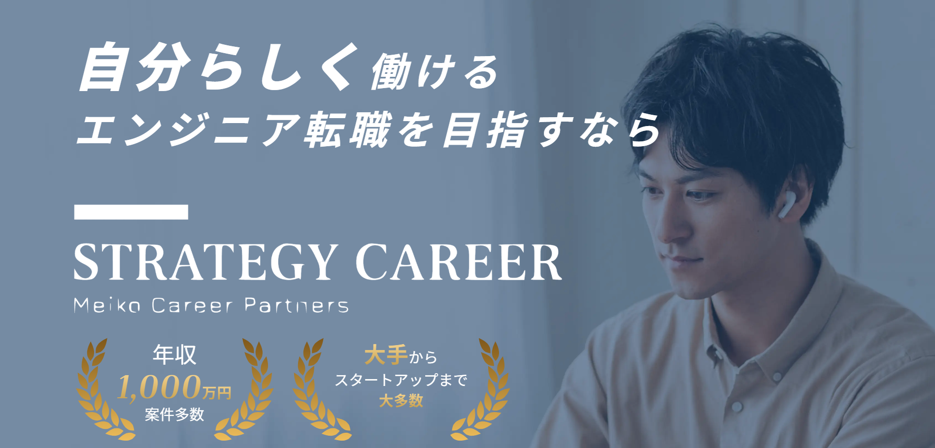 STRATEGY CAREER 公式サイトのトップページ