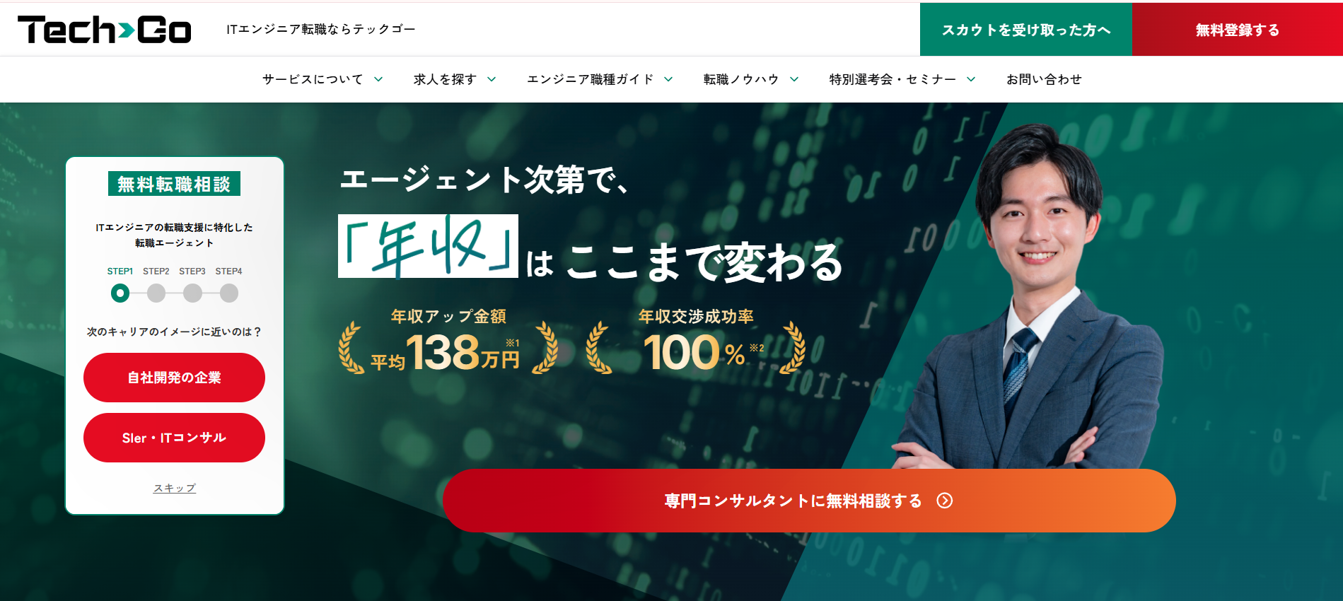 テックゴー公式サイトのトップページ